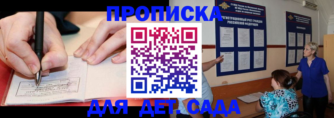 временная прописка в Сосновоборске